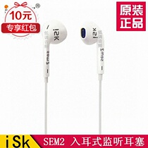 ISK sem2 Monitoring headset In-ear subwoofer Computer earbuds Recording Network K song music headset
