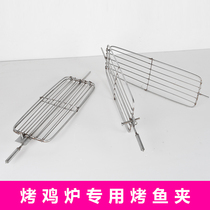  Grilled chicken stove special grilled fish clip Barbecue grill grilled fish clip Vietnam automatic rotating grilled chicken stove grilled fish clip Grilled fish