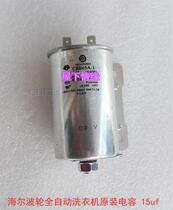 Suitable for Haier accessories pulsator automatic washing machine capacitor aluminum shell 15uf explosion-proof capacitor 0034200055