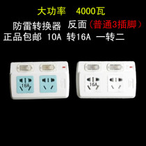 10A turn 16A One-turn-two-three air conditioning converter power wireless conversion socket plug lightning protection insert