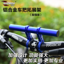 Bicycle extension bracket mountain bike expansion clip multifunctional extension rack handlebar modified extension rack equipment accessories