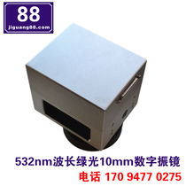 532nm wavelength green laser marking machine galvanometer 10 spot high speed scanning digital galvanometer laser scanning head