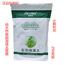 Ultra-small particles seaweed mask Seaweed King mask Leave-in cleaning and shrinking pores sea bath mud 250g