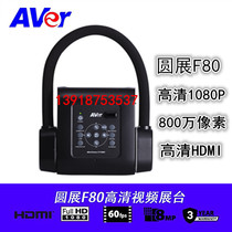 Aver round exhibition video physical booth F80 HD HDMI output 8 megapixel lens 200x magnification