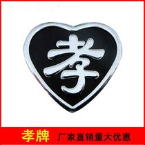 Filial piety card Filial piety chapter armband Funeral supplies Funeral sacrifice black veil Filial Piety word chest card corsage shroud urn