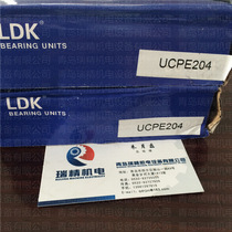LDK series bearing UCPE204PE204 bearing special bearing housing