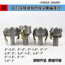 Quick connector female end variable diameter joint aluminum alloy quick hose joint size variable diameter tanker oil unloading joint