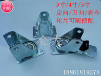 Medium 3 inch 4 inch 5 inch trolley universal directional brake bracket hole top screw universal wheel rack wheel