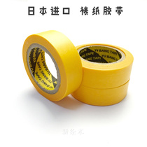 Japan imported and paper texture paper Art special watercolor paper tape yellow texture paper tape