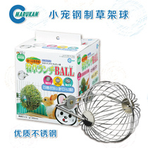 Marukan Maca grass ball three pasture frame game ball rabbit Chinchilla guinea pig supplies