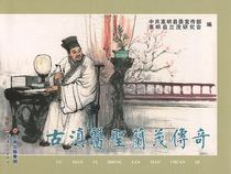 The last book of the ancient Yunnan medical Saint Lanmao (32K big fine) comic book inventory is not returned