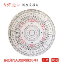  Sanhe Longmen eight bureau Yang House transparent plate (small) Feng Shui compass Made in Taiwan