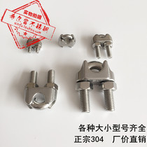 304 stainless steel Chuck 4mm wire rope clip head U-shaped steel wire rope buckle white steel cat claw M4 large quantity discount