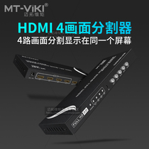 Send line Maito dimension moment screen splitter 4 Screen 4 HDMI video computer car screen splitter 4