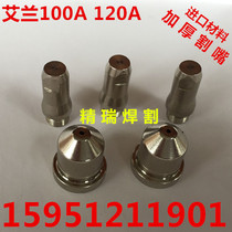 Changzhou Ailan CNC plasma Ailan 100A120A electrode nozzle 18300 18151 cutting nozzle protective cover