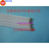 New high brightness 178mm-180mm 185mm 190mm 8 inch 8 4 inch LCD screen lamp LCD screen