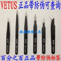 VETUS pointed stainless steel precision tweezers components clamping ESD plus hard anti-static tweezers set