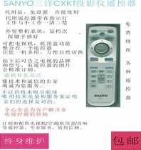 SANYO SANYO cxkt projector remote control SANYO projection plv-z1 maintenance custom various remote control