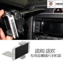 Dedicated to Volkswagen Tiguan mobile phone holder New POLO Wild Emperor Jiayu stainless steel card slot car mobile phone holder