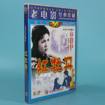 Genuine old movie disc disc Red Peony 1DVD
