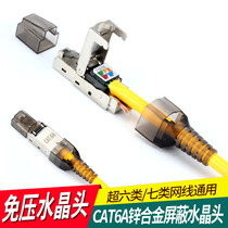 CAT7 type seven shielded network Crystal Head RJ45 tool-free crystal head module 8p Test connector