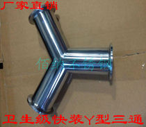 304 sanitary class Y type Y 3D 3D 120 degree welding positive y mirror 90 degree clamp quickly slash Y type 45 degree