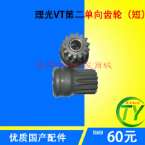 Applicable VT2200 5327 VT1650 5329 2950 Two-in-paper gear unidirectional teeth (short)
