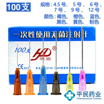 100 Hongda disposable medical sterile syringe needle 4 5 5 6 7 9 12 Injector needle