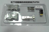 Matsushia servo drive code line link plug 6-core SM-6P