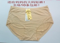 10 pieces of Hui Shiting 5518 mother underwear fat MM size underwear women high waist modal 130-150kg
