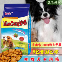 Special grain for butterfly dog special grain and calcium wonderful to raise 500g into dog and young dog food 5 packs of universal dog food