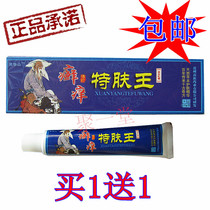  Ringworm Itch Special Skin King Herbal Cream Buy 1 Get 1 free