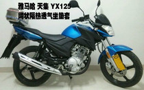 Yamaha Tianyi YX125 motorcycle sunscreen heat insulation breathable cushion cover mesh health seat bag seat cushion cover