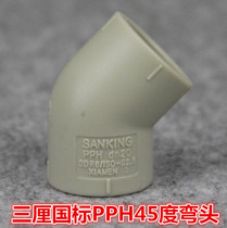 Taiwan Sancentis SANKING PPH45 degree elbow hot melt water pipe accessories PP elbow PP-H plastic elbow