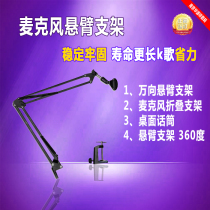 Microphone stand desktop universal cantilever stand 360-degree adjustable condenser microphone stand