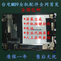 Taiwan power M89 screen display inner screen outer screen battery button cable shell back cover assembly touch screen