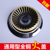 Embedded gas gas stove fire cover splitter copper steel cover liquefied gas fire cover core hob stove head accessories