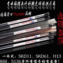 Original German Thyssen Thyssen SKD11SKD61 888 H13 NAK80 738 laser welding wire fill mold