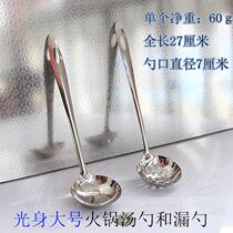 Stainless steel hot pot spoon colander two-piece hotel restaurant family hot pot shop small soup spoon long handle