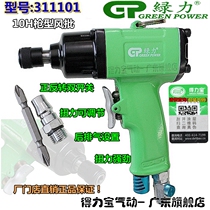 Green power tools 10H gun type industrial air batch screwdriver Pneumatic screwdriver Large torque screwdriver gas batch