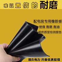 Insulating rubber insulating ground glue insulating rubber board special industrial rubber sheet for power distribution room high voltage insulating rubber pad