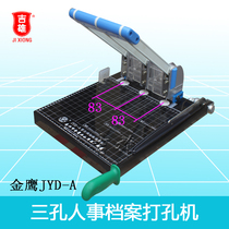 JYD-A three-hole drilling machine with cutter Personnel file binding machine Manual drilling machine Golden Eagle