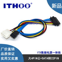 ITX hard disk data power supply integrated line large 4PIN male SATA3 0 turn SATA22P hard disk optical drive cable