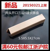 Long strip three-layer K hard material 5 5*5 5 * 27cm two ends split opening 37 grams mural umbrella packaging box
