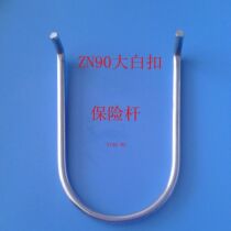 Large White buckle machine accessories ZN90 standard large white buckle bumper wire