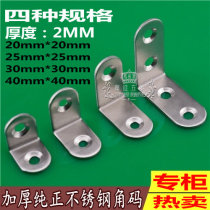 Thickened stainless steel angle code right angle bracket reinforced fixed layer board drag bracket Furniture hardware connector Angle iron accessories