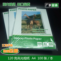High light paper 120g waterproof photo paper A4 inkjet photo paper 120g 100