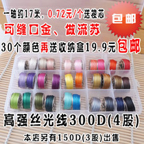 Nylon high strength sewing thread mouth gold leather hand sewing thread Tassel thread Thick thread strong send bobbin storage box 300D