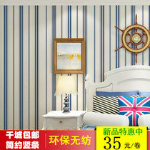 Simple modern American vertical stripe wallpaper non-woven blue Mediterranean childrens room bedroom living room background wallpaper