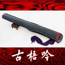 (ancient Wuyin exclusive customized Zhang Yong Guqin) Zhang Yong and Zhang Yong pro-chop the old cedar teachers wilderness ancient Qin (Shu Mountain clear rhyme)